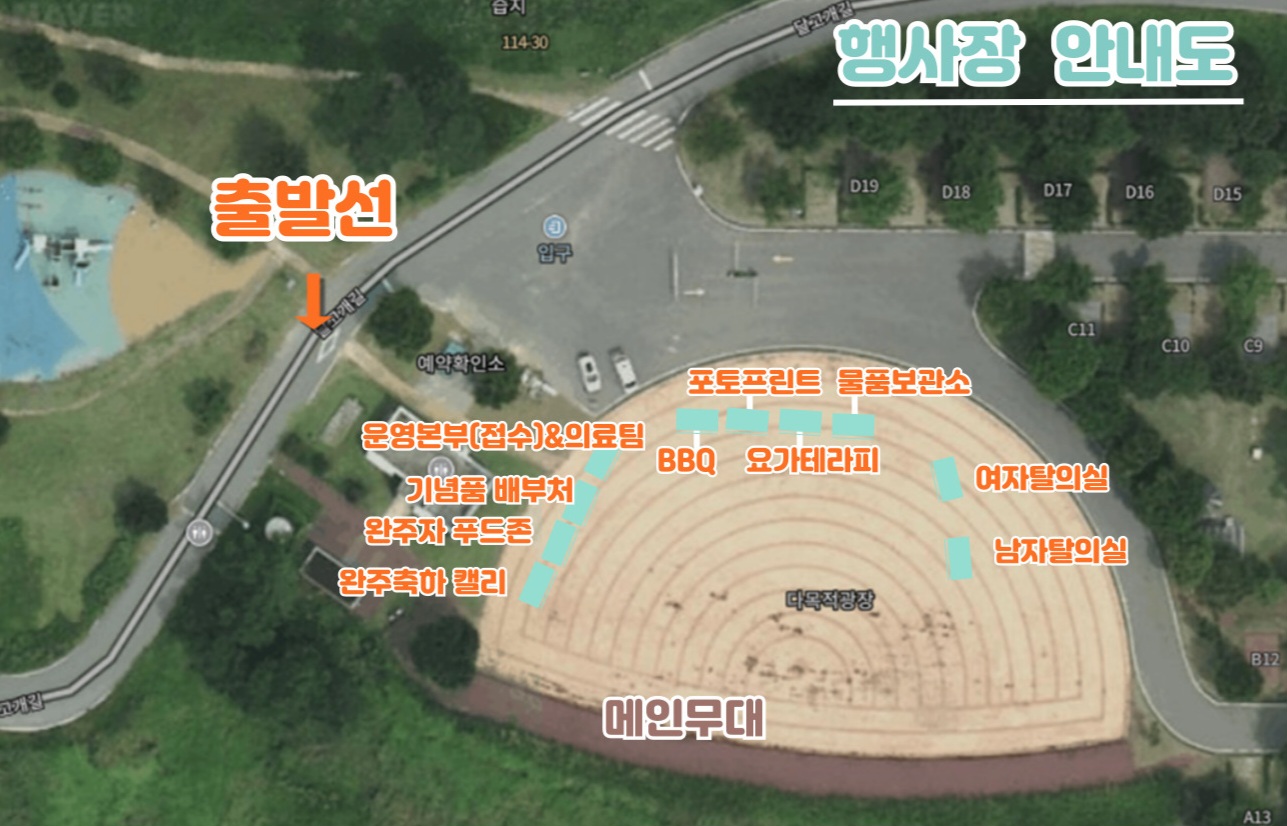 제7회 적벽강 마라톤 행사장 안내도 - 출발선, 운영본부, 기념품 배부처, 푸드존, 탈의실, 메인무대 위치