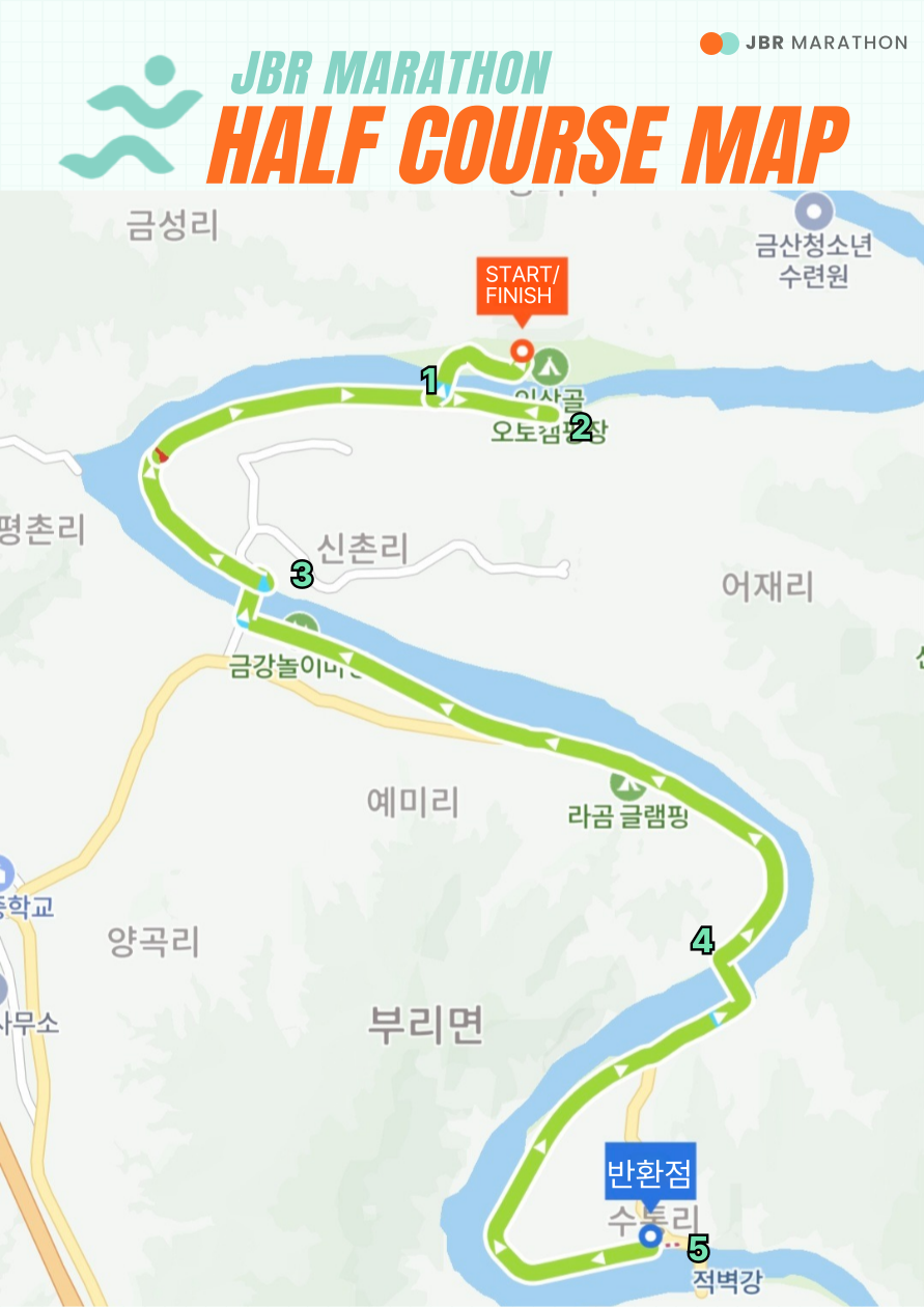 제7회 적벽강 마라톤 하프 코스 안내도 - 출발/도착 지점과 반환점 표시